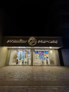 تصویر فروشگاه پریمیوم گالری