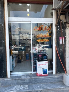 تصویر فروشگاه ابزارآلات پارسه بندرگناوه
