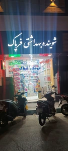 تصویر فروشگاه فرپاک