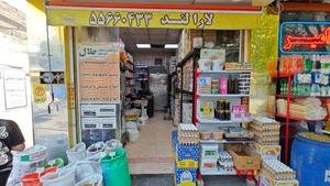 تصویر فروشگاه مواد غذایی حلال