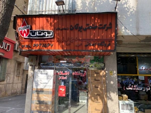 تصویر فروشگاه انقلاب محمودی