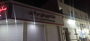 تصویر فروشگاه سکوریت مرکزی لامرد