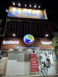 تصویر فروشگاه برتر مهران