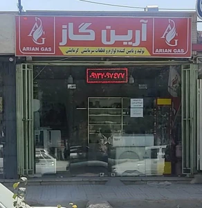 تصویر فروشگاه آرین گاز پارتاک اصفهان