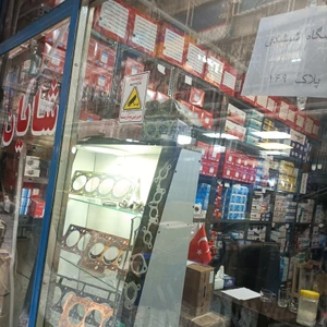 تصویر فروشگاه کژال یدک