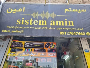 تصویر فروشگاه سیستم امین