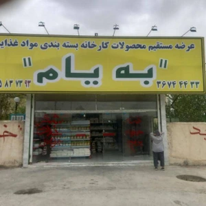 تصویر فروشگاه به یام