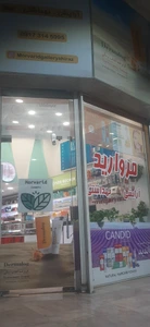 تصویر فروشگاه مروارید زرگری