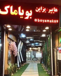 تصویر فروشگاه بویا ماک