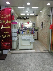 تصویر فروشگاه عطریات افشار