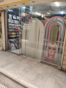 تصویر فروشگاه هپی سنتر الی