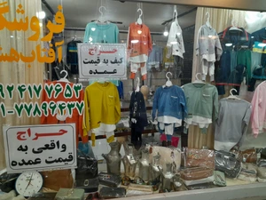 تصویر فروشگاه آفتاب هشتم تهران