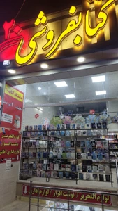تصویر فروشگاه تحریر کتاب 20