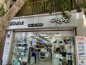 تصویر فروشگاه زیگورات اصفهان