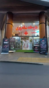 تصویر فروشگاه مدیفیت