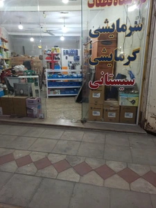 تصویر فروشگاه سرمایشی گرمایشی سیستانی