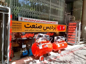 تصویر فروشگاه تجهیزات پردیس صنعت