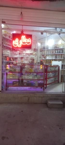 تصویر فروشگاه عطاری و گیاهان دارویی بوعلی