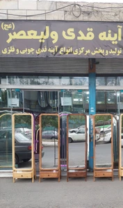 تصویر فروشگاه آینه قدی ولیعصر