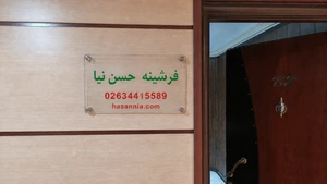 تصویر فروشگاه فرشینه و صنایع دستی حسن نیا