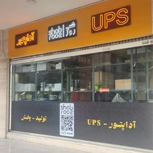 تصویر فروشگاه شبروز