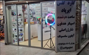 تصویر فروشگاه آفگجت