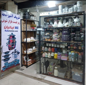 تصویر فروشگاه کالا ایرانیان