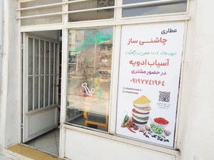 تصویر فروشگاه چاشنی ساز