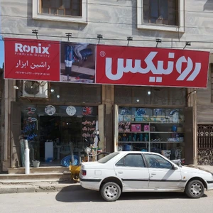 تصویر فروشگاه راشین ابزار استور