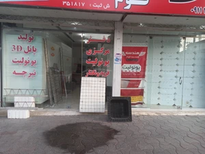 تصویر فروشگاه هندسه فوم