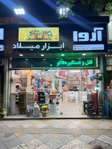 تصویر فروشگاه کالای میلاد