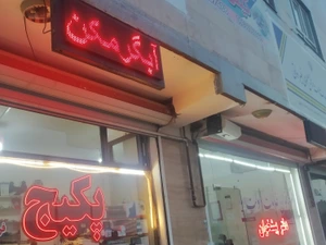 تصویر فروشگاه تاسیسات گرمایشی و پکیج ماد