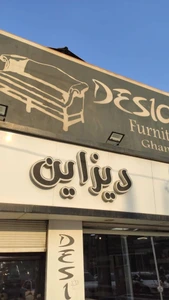 تصویر فروشگاه تولیدی دیزاین مرتضی گرد