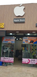 تصویر فروشگاه اپل استور عبدالهی