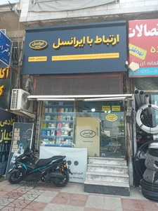 تصویر فروشگاه دفتر ایرانسل قائم شهر