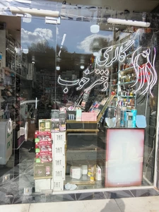 تصویر فروشگاه لوازم آرایشی دختر خوب