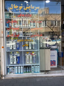 تصویر فروشگاه سرمایش توچال هدایت