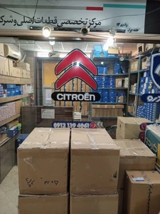 تصویر فروشگاه بله یدکی