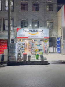 تصویر فروشگاه پلاسکوپروا