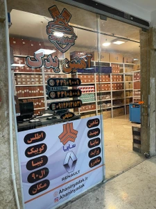 تصویر فروشگاه آهنین یدک