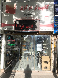 تصویر فروشگاه کامپیوتر مرکزی 584