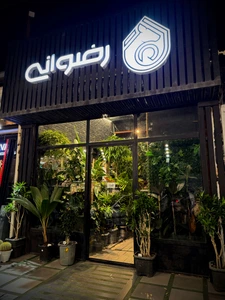 تصویر فروشگاه گالری رضوانی