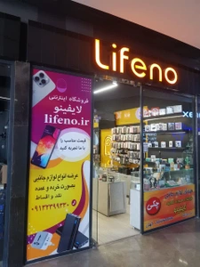 تصویر فروشگاه لایفینو
