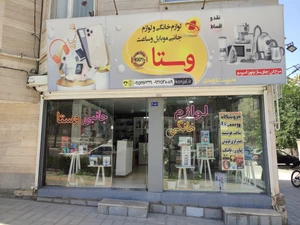 تصویر فروشگاه کالای دیجیتال وستا