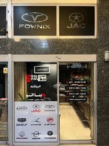 تصویر فروشگاه یدکی چینی چاینا اتو