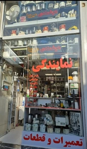 تصویر فروشگاه خدمات فنی هوشمندی میربها