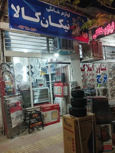 تصویر فروشگاه لوازم خانگی نیکان کالا