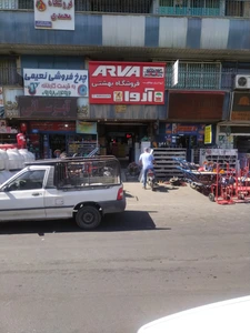 تصویر فروشگاه کلینیک ساختمانی بهشتی