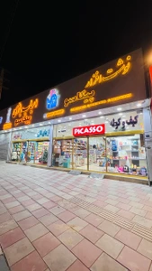 تصویر فروشگاه نوشت افزار پیکاسو