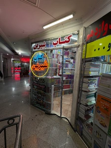 تصویر فروشگاه کتاب شیرین